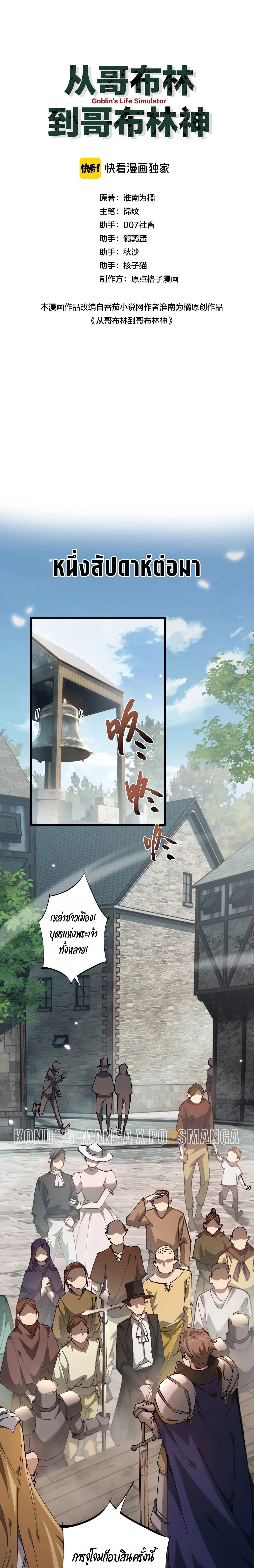 เกิดใหม่เป็นก็อบลินผู้ได้รับพรจากพระเจ้า ตอนที่ 2 - รูปที่ 2