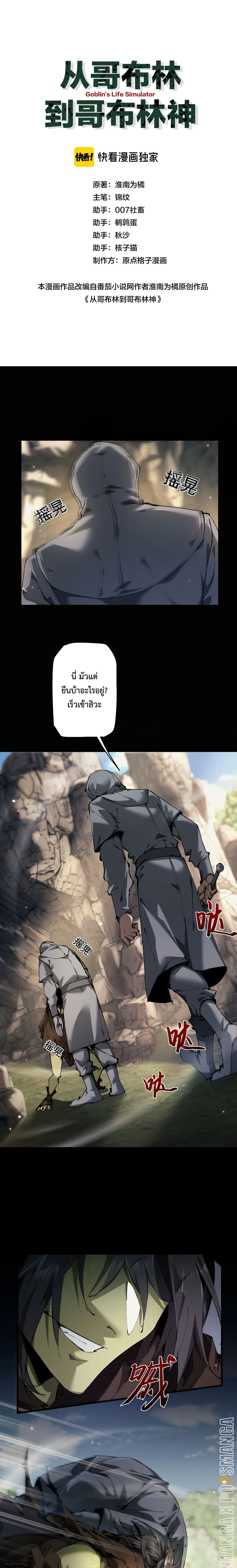 เกิดใหม่เป็นก็อบลินผู้ได้รับพรจากพระเจ้า ตอนที่ 3 - รูปที่ 2