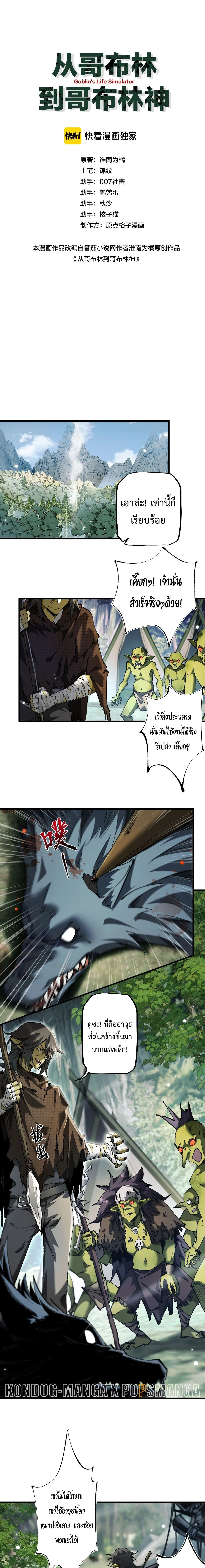 เกิดใหม่เป็นก็อบลินผู้ได้รับพรจากพระเจ้า ตอนที่ 5 - รูปที่ 2
