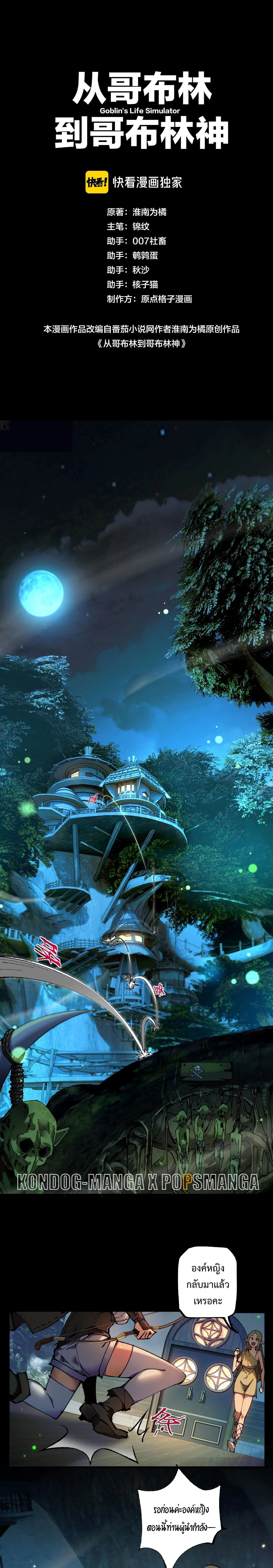 เกิดใหม่เป็นก็อบลินผู้ได้รับพรจากพระเจ้า ตอนที่ 6 - รูปที่ 2