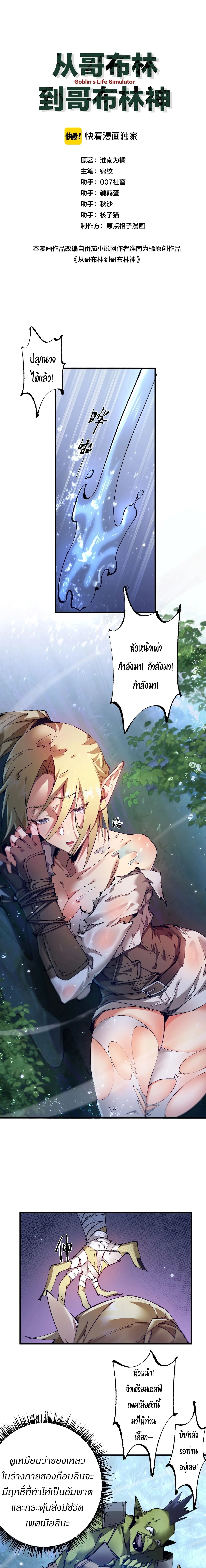 เกิดใหม่เป็นก็อบลินผู้ได้รับพรจากพระเจ้า ตอนที่ 7 - รูปที่ 2