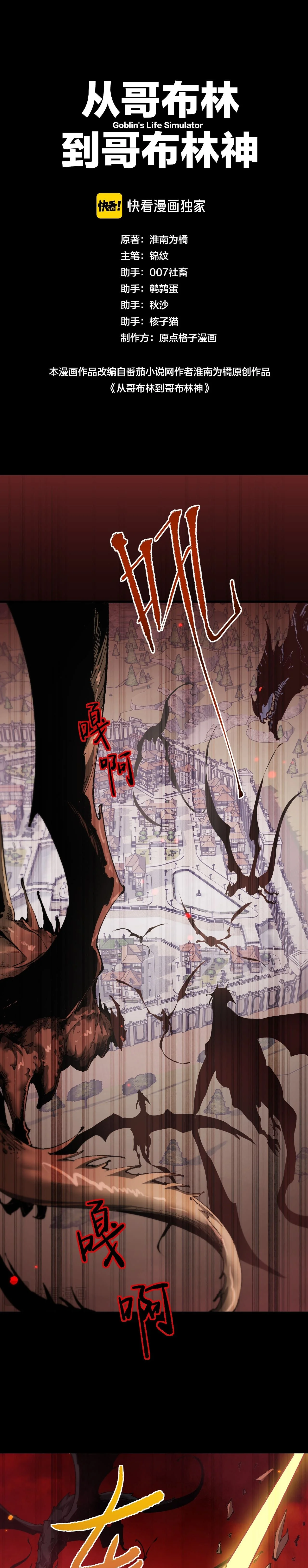 เกิดใหม่เป็นก็อบลินผู้ได้รับพรจากพระเจ้า ตอนที่ 10 - รูปที่ 2