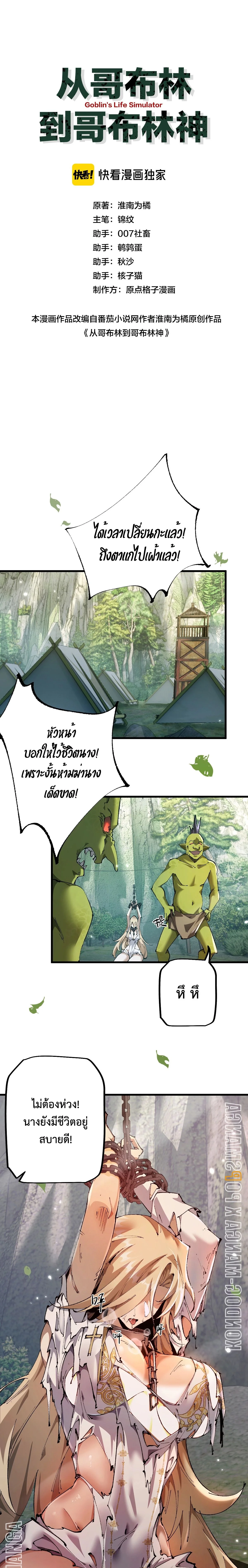 เกิดใหม่เป็นก็อบลินผู้ได้รับพรจากพระเจ้า ตอนที่ 12 - รูปที่ 2