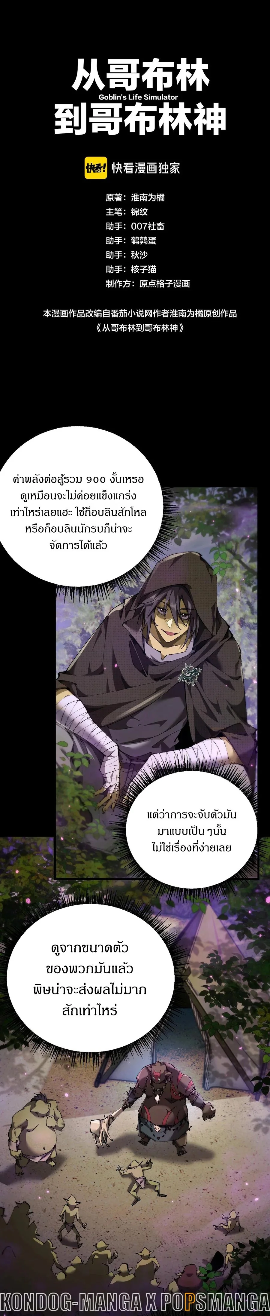 เกิดใหม่เป็นก็อบลินผู้ได้รับพรจากพระเจ้า ตอนที่ 13 - รูปที่ 2