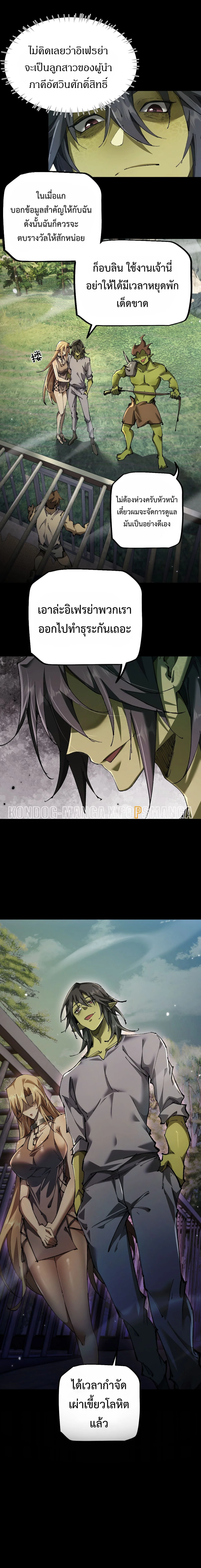 เกิดใหม่เป็นก็อบลินผู้ได้รับพรจากพระเจ้า ตอนที่ 14 - รูปที่ 2