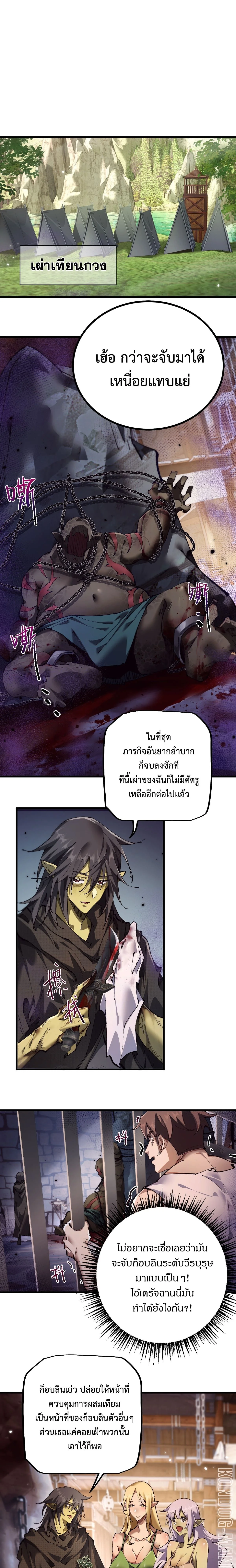 เกิดใหม่เป็นก็อบลินผู้ได้รับพรจากพระเจ้า ตอนที่ 15 - รูปที่ 2