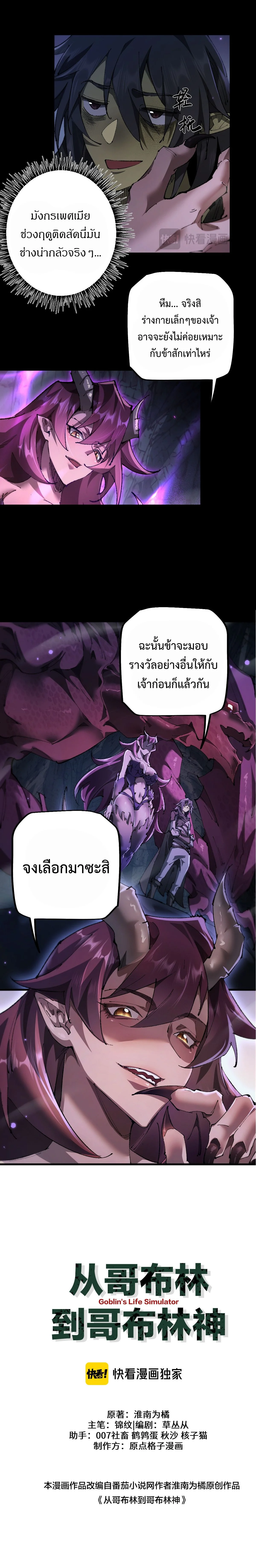 เกิดใหม่เป็นก็อบลินผู้ได้รับพรจากพระเจ้า ตอนที่ 16 - รูปที่ 2