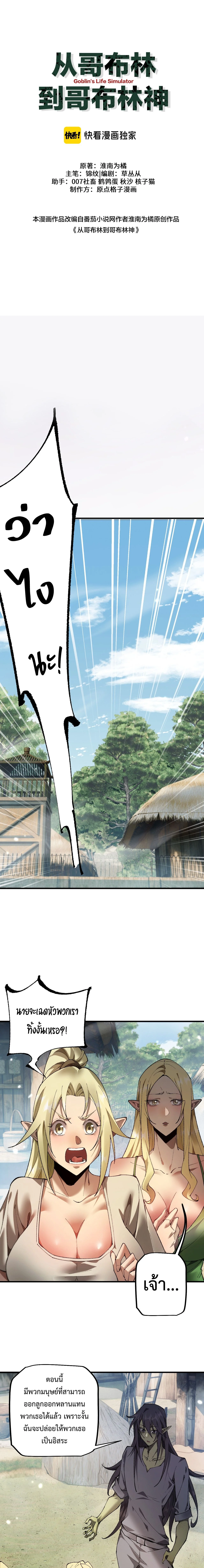 เกิดใหม่เป็นก็อบลินผู้ได้รับพรจากพระเจ้า ตอนที่ 25 - รูปที่ 2