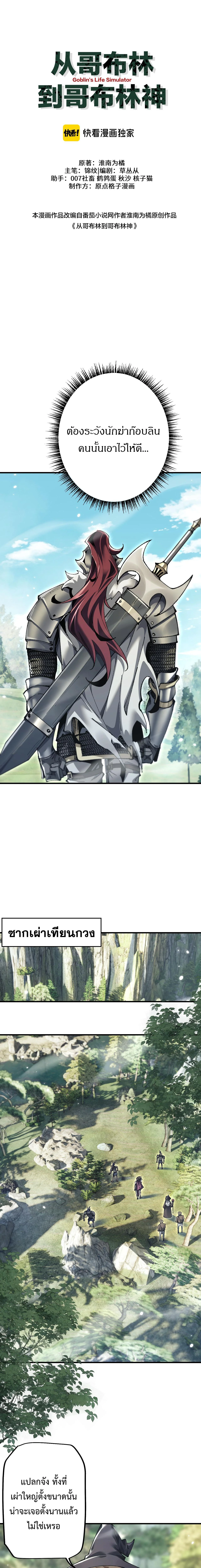 เกิดใหม่เป็นก็อบลินผู้ได้รับพรจากพระเจ้า ตอนที่ 27 - รูปที่ 1