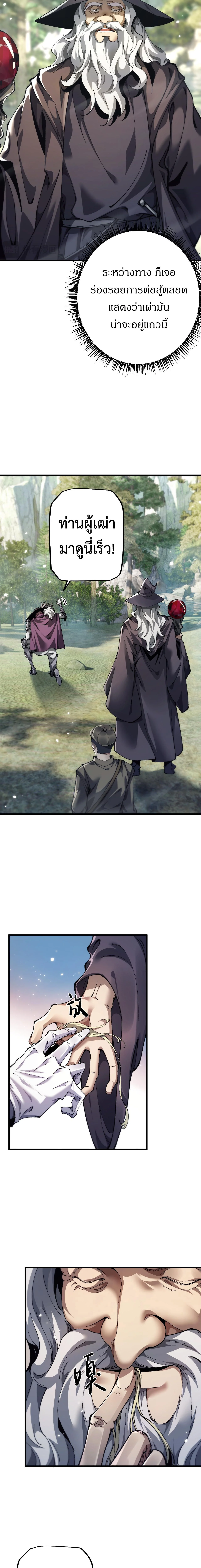 เกิดใหม่เป็นก็อบลินผู้ได้รับพรจากพระเจ้า ตอนที่ 27 - รูปที่ 2