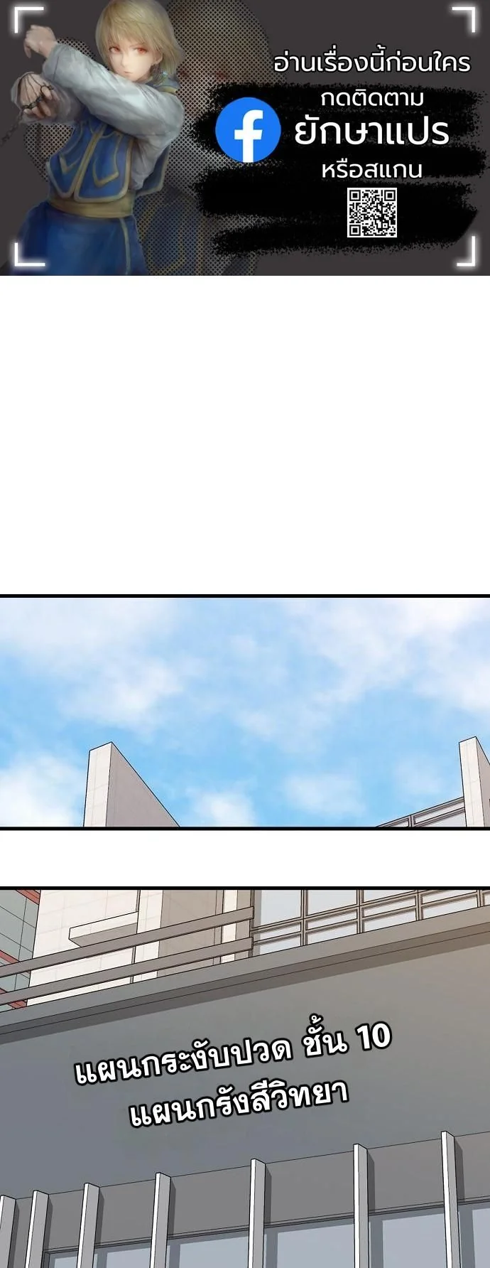 หมอเทวดาข้ามภพ ตอนที่ 48 - รูปที่ 1