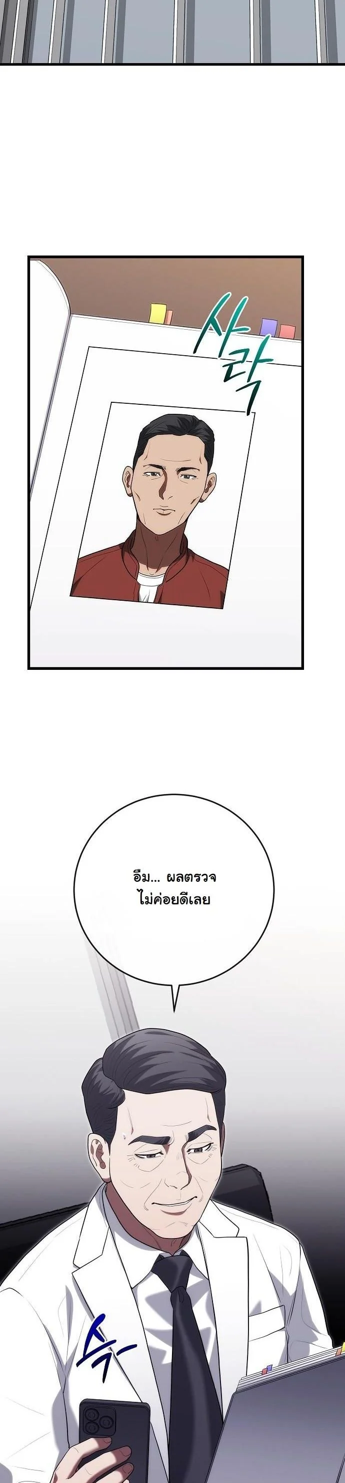 หมอเทวดาข้ามภพ ตอนที่ 48 - รูปที่ 2