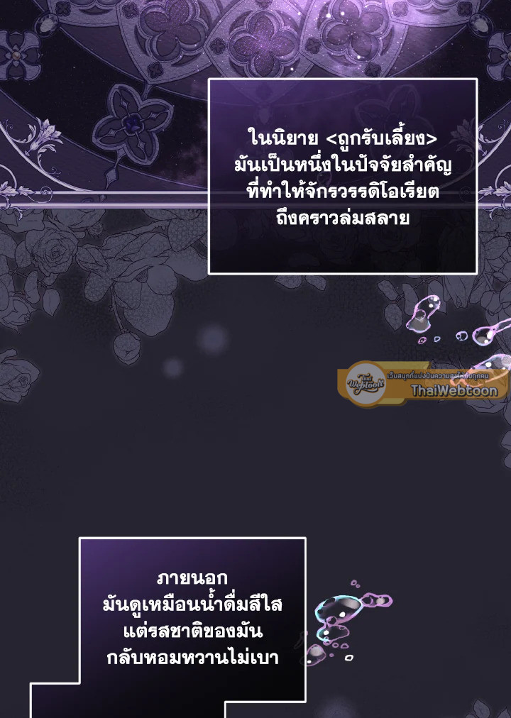 เมื่อฉันถูกเลี้ยงโดยเหล่าวายร้าย | Being Raised by Villains ตอนที่ 68 - รูปที่ 2