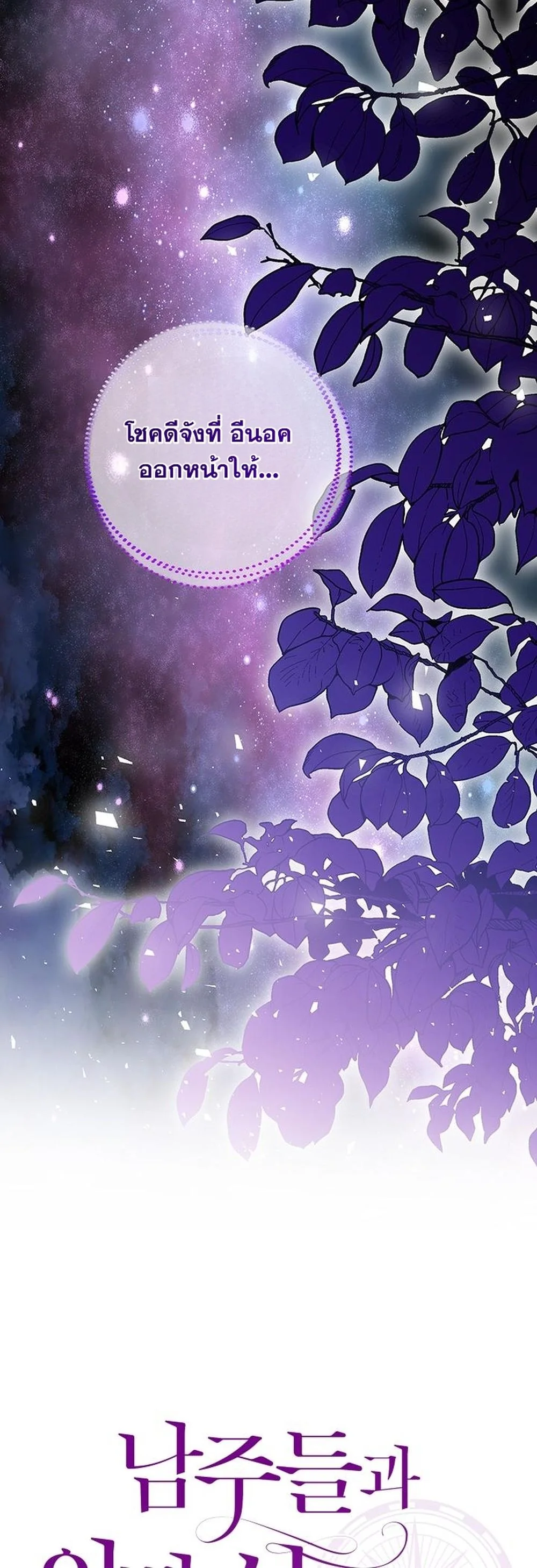 เมื่อนางร้ายอย่างฉัน ต้องติดเกาะสวรรค์(นรก) กับแก๊งพระเอก ตอนที่ 23 - รูปที่ 2