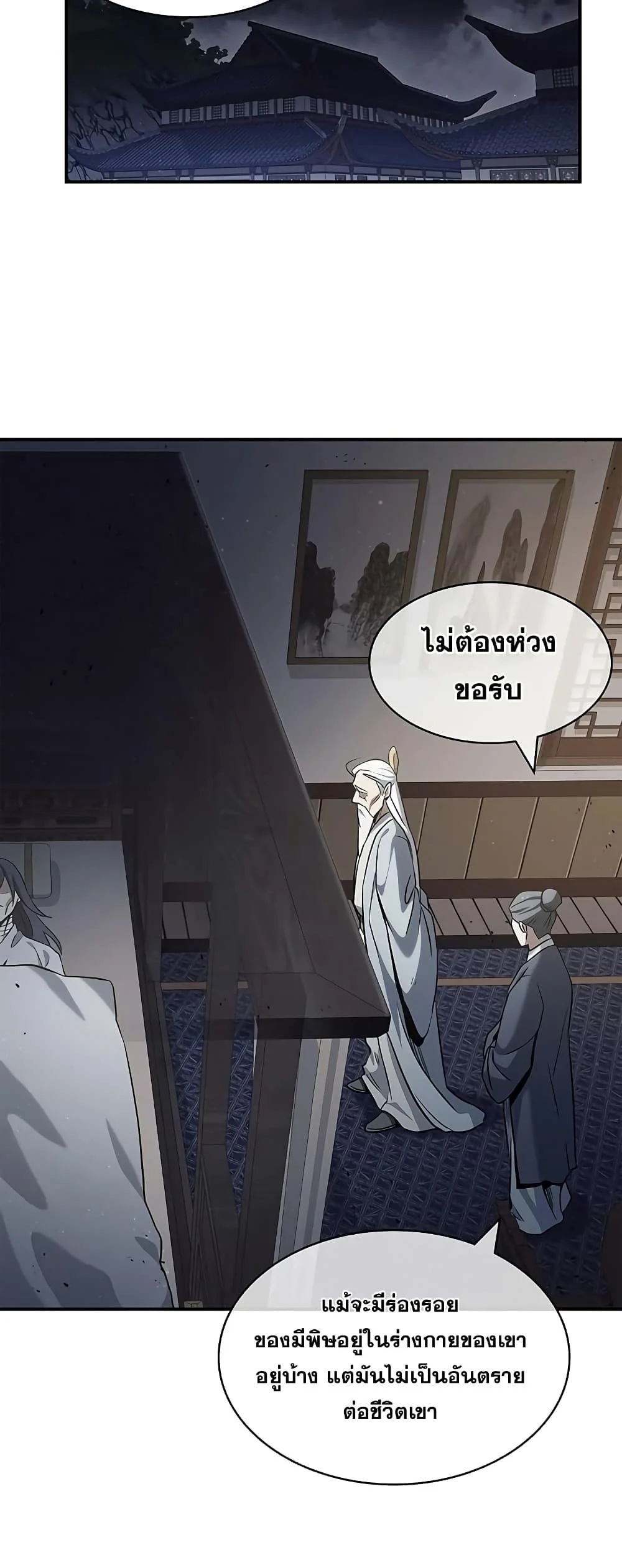 นายน้อยแห่งคลังสวรรค์ ตอนที่ 3 - รูปที่ 2