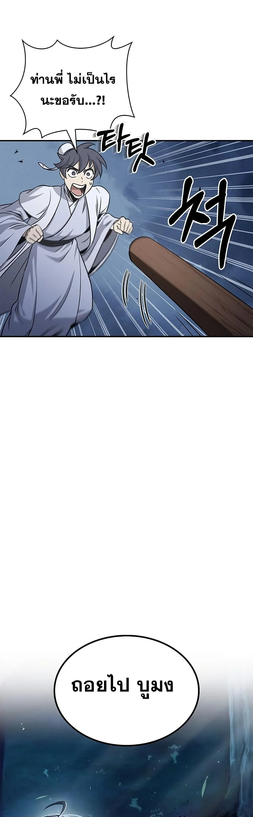 นายน้อยแห่งคลังสวรรค์ ตอนที่ 6 - รูปที่ 2