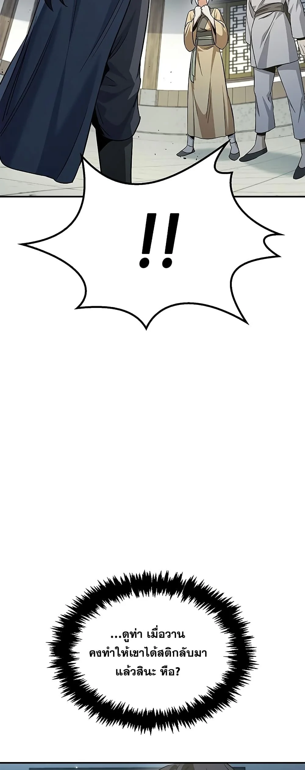 นายน้อยแห่งคลังสวรรค์ ตอนที่ 7 - รูปที่ 2