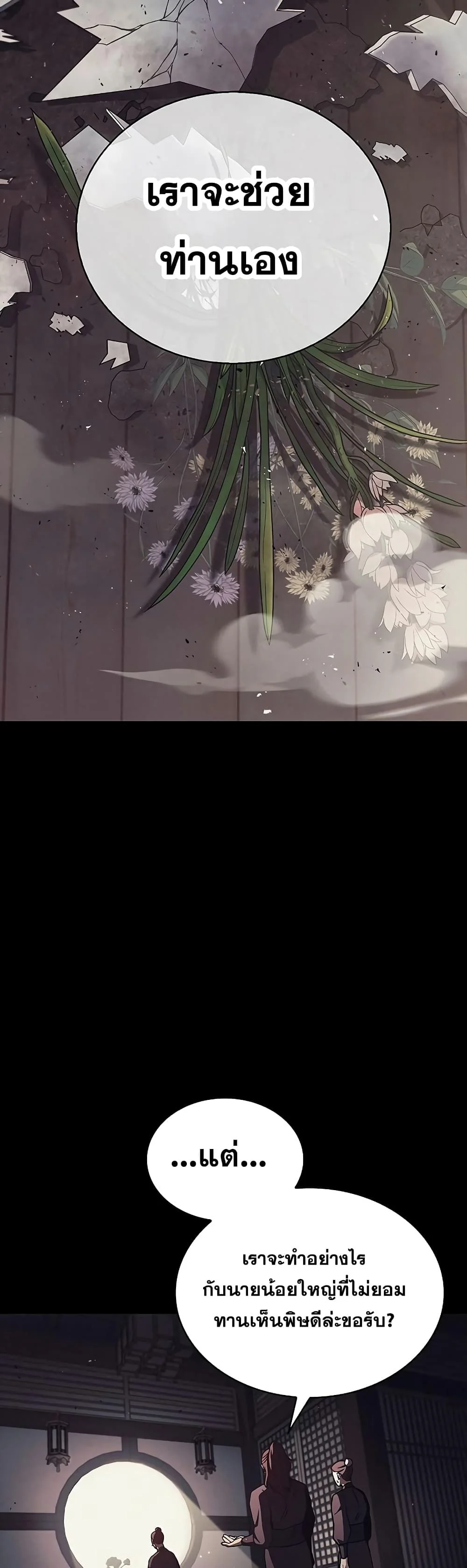 นายน้อยแห่งคลังสวรรค์ ตอนที่ 13 - รูปที่ 2