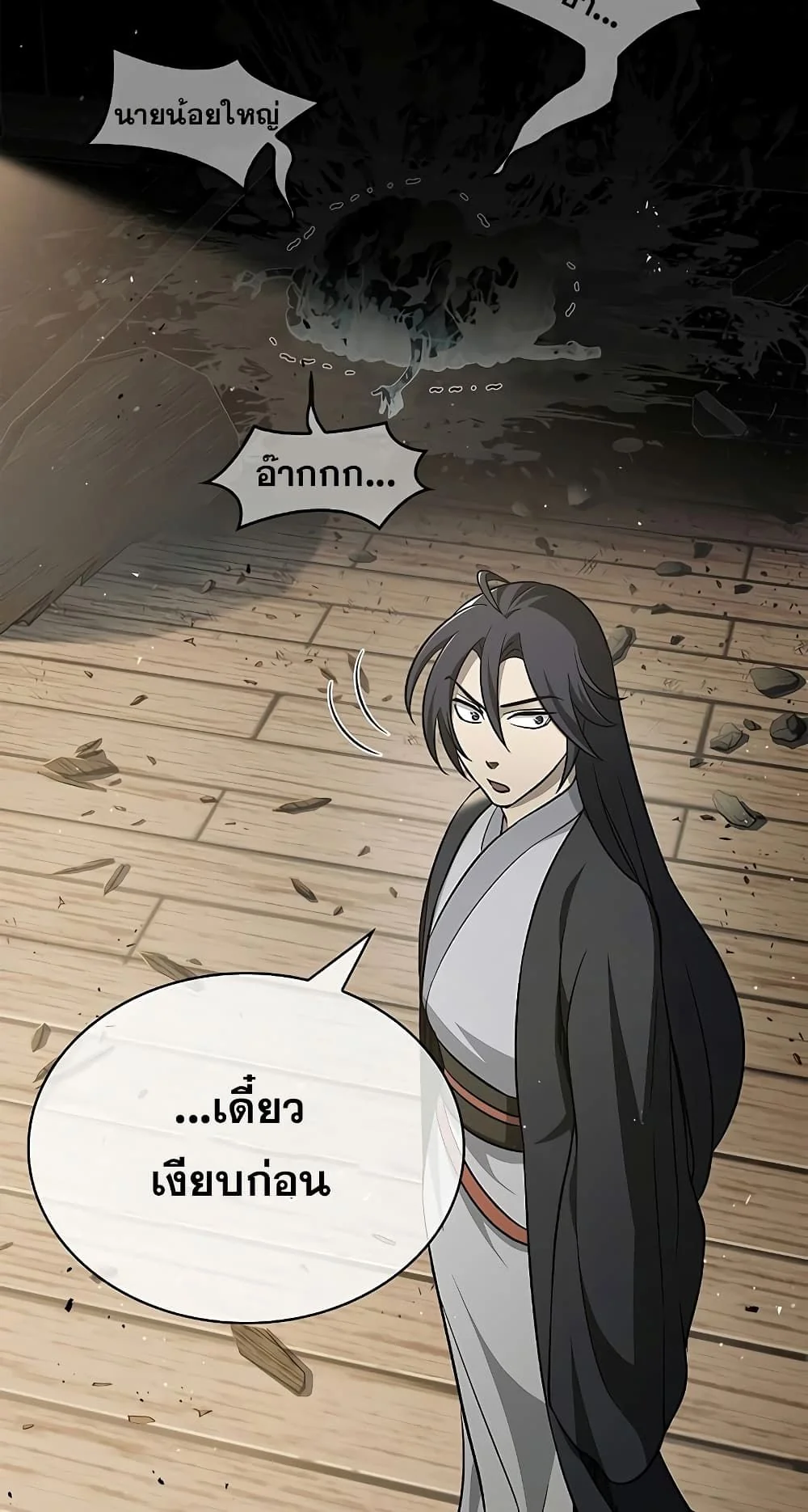 นายน้อยแห่งคลังสวรรค์ ตอนที่ 14 - รูปที่ 2