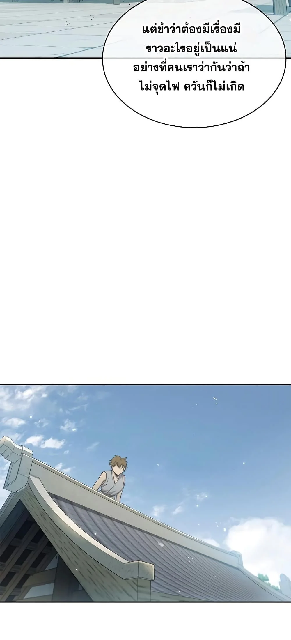 นายน้อยแห่งคลังสวรรค์ ตอนที่ 16 - รูปที่ 2