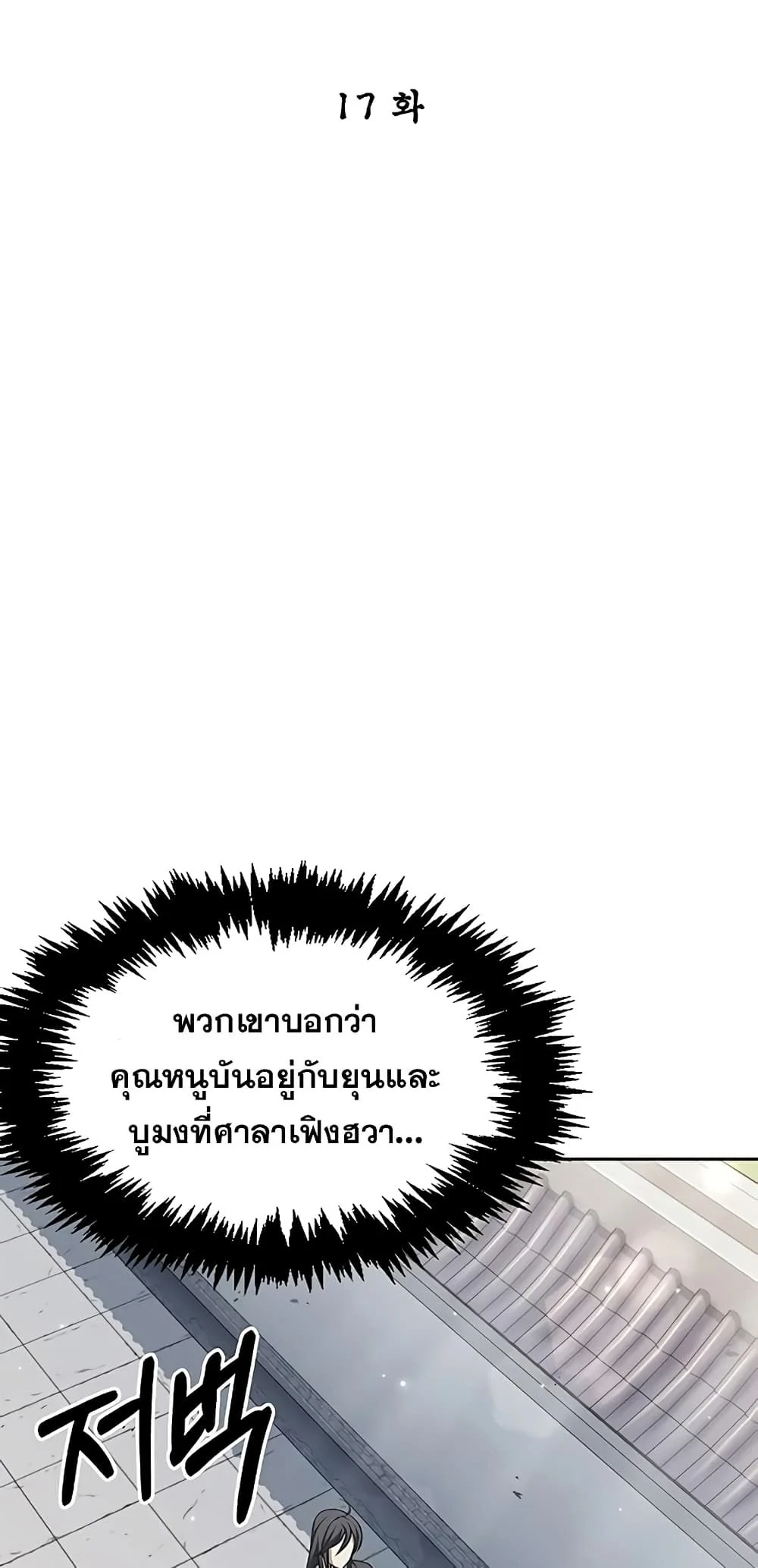 นายน้อยแห่งคลังสวรรค์ ตอนที่ 17 - รูปที่ 2