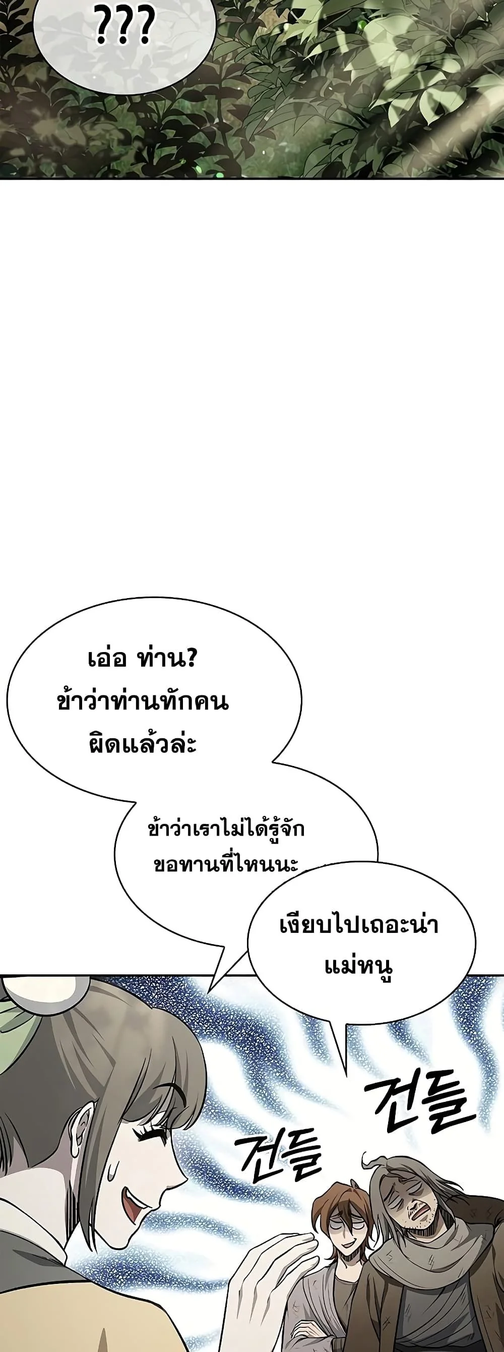 นายน้อยแห่งคลังสวรรค์ ตอนที่ 19 - รูปที่ 2