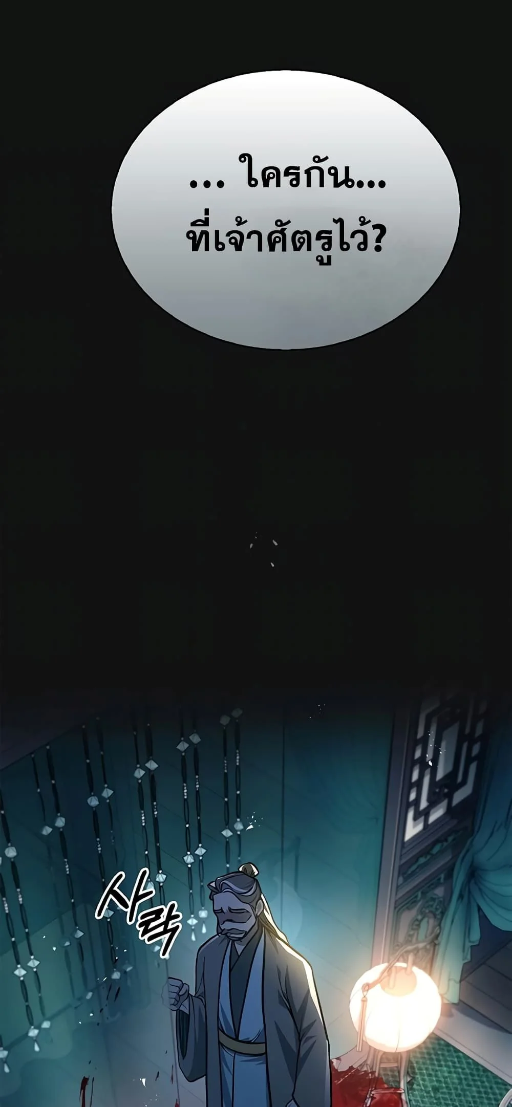 นายน้อยแห่งคลังสวรรค์ ตอนที่ 21 - รูปที่ 1