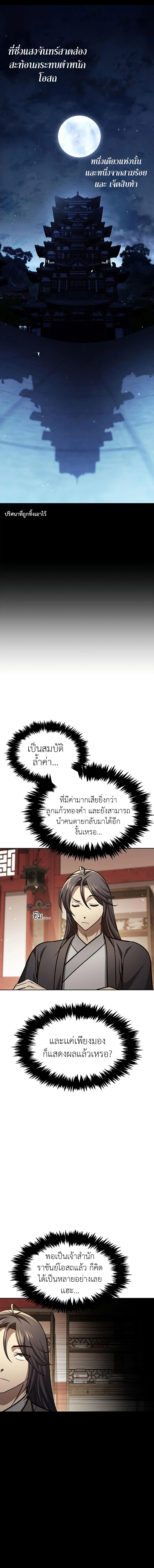 นายน้อยแห่งคลังสวรรค์ ตอนที่ 36 - รูปที่ 2
