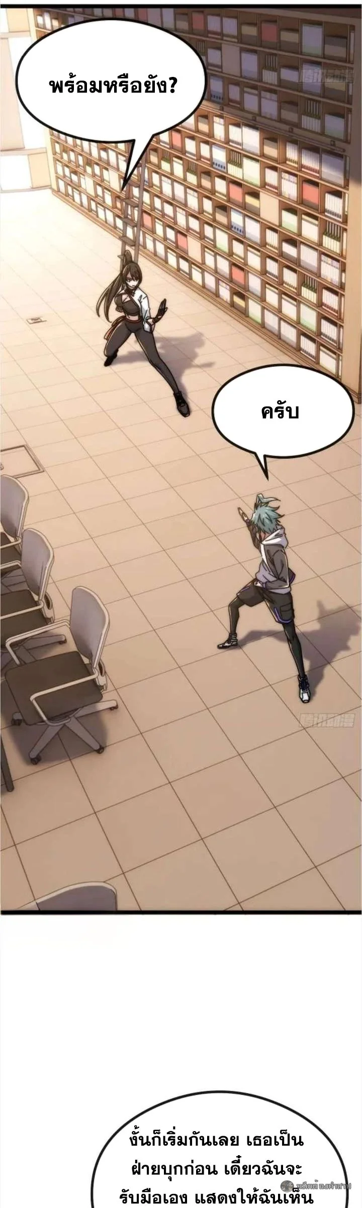 วิวัฒนาการไร้ขีดจำกัด เริ่มจากศูนย์  Infinite Evolution From Zero ตอนที่ 52 - รูปที่ 2