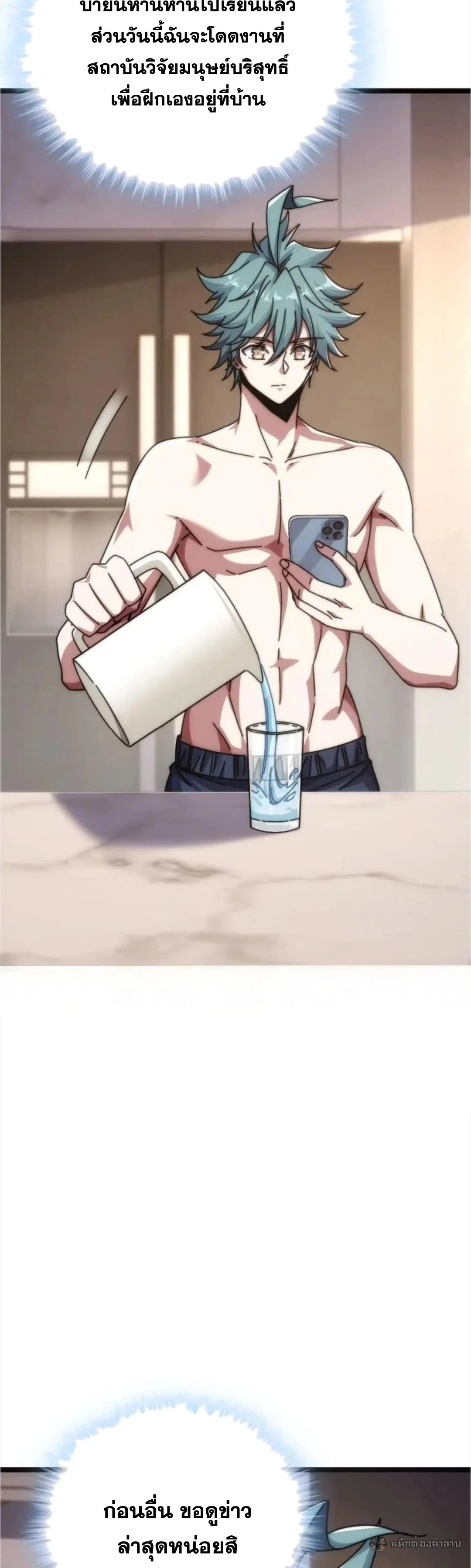 วิวัฒนาการไร้ขีดจำกัด เริ่มจากศูนย์  Infinite Evolution From Zero ตอนที่ 53 - รูปที่ 2