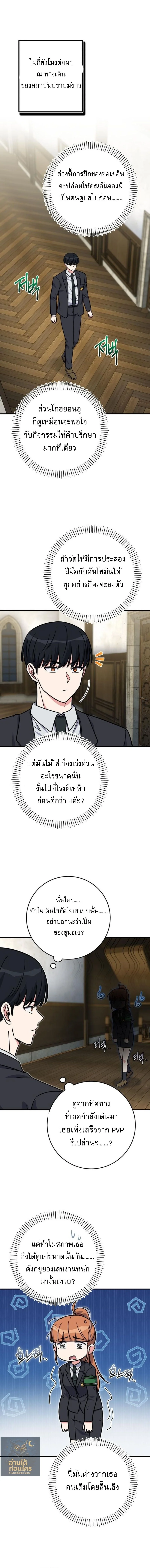 ซัพพอร์ตขั้นเทพ เกมนี้ผมขอเหมาคนเดียวหมด! ตอนที่ 33 - รูปที่ 2