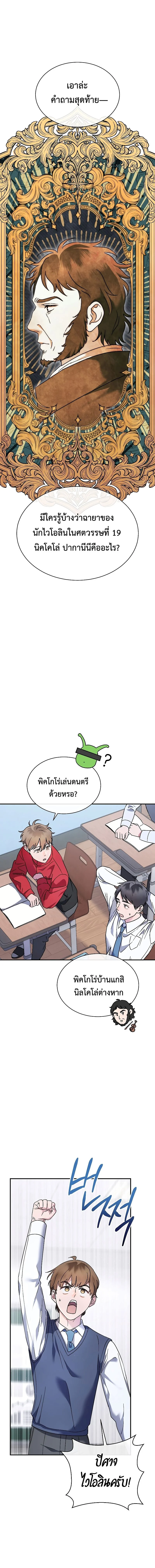 เด็กอัจฉริยะดนตรีจากโรงเรียนศิลปะ คือ ปากานีนี กลับชาติมาเกิด - High School Musical Genius Is Paganini Reincarnated ตอนที่ 1 - รูปที่ 2