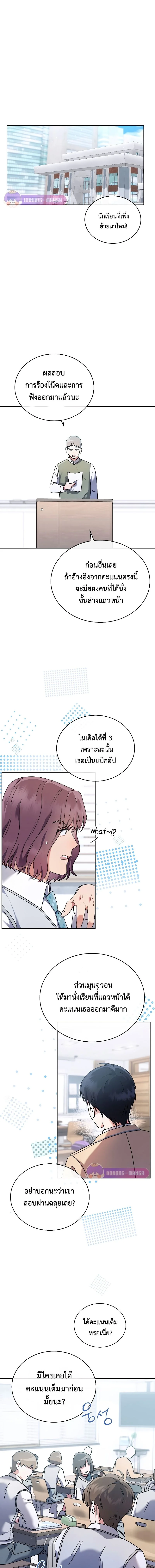 เด็กอัจฉริยะดนตรีจากโรงเรียนศิลปะ คือ ปากานีนี กลับชาติมาเกิด - High School Musical Genius Is Paganini Reincarnated ตอนที่ 5 - รูปที่ 2