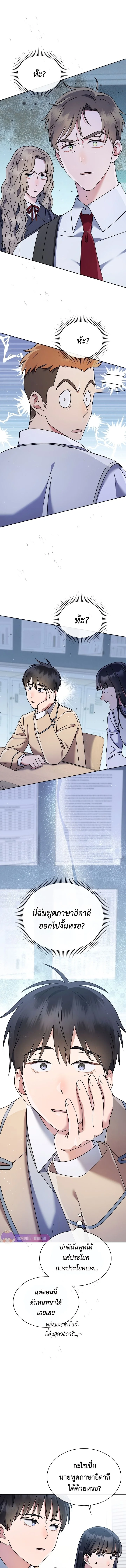 เด็กอัจฉริยะดนตรีจากโรงเรียนศิลปะ คือ ปากานีนี กลับชาติมาเกิด - High School Musical Genius Is Paganini Reincarnated ตอนที่ 8 - รูปที่ 2