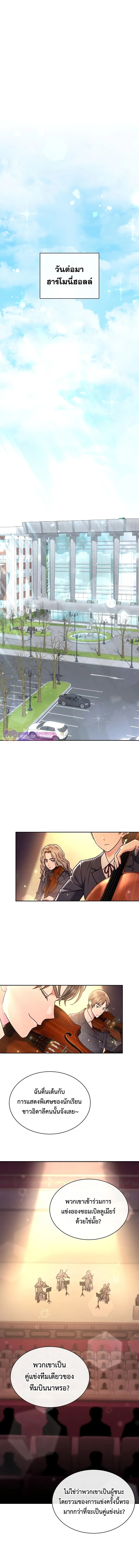 เด็กอัจฉริยะดนตรีจากโรงเรียนศิลปะ คือ ปากานีนี กลับชาติมาเกิด - High School Musical Genius Is Paganini Reincarnated ตอนที่ 9 - รูปที่ 2