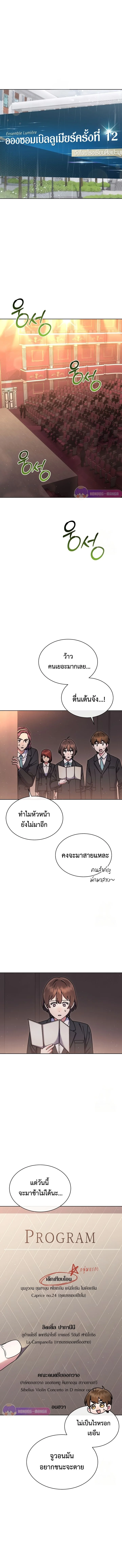 เด็กอัจฉริยะดนตรีจากโรงเรียนศิลปะ คือ ปากานีนี กลับชาติมาเกิด - High School Musical Genius Is Paganini Reincarnated ตอนที่ 13 - รูปที่ 2