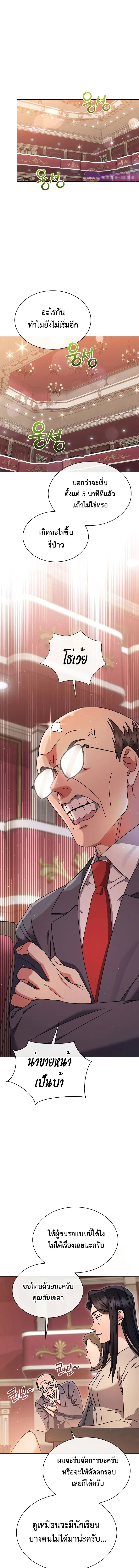 เด็กอัจฉริยะดนตรีจากโรงเรียนศิลปะ คือ ปากานีนี กลับชาติมาเกิด - High School Musical Genius Is Paganini Reincarnated ตอนที่ 14 - รูปที่ 2