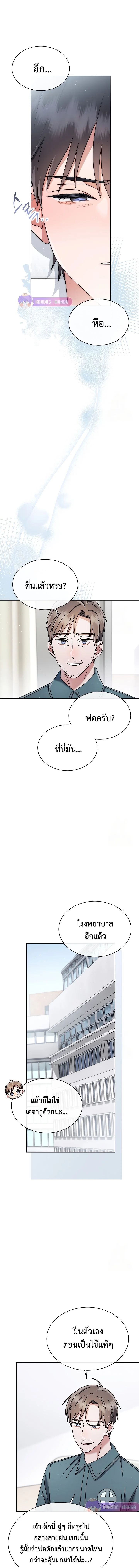 เด็กอัจฉริยะดนตรีจากโรงเรียนศิลปะ คือ ปากานีนี กลับชาติมาเกิด - High School Musical Genius Is Paganini Reincarnated ตอนที่ 19 - รูปที่ 2