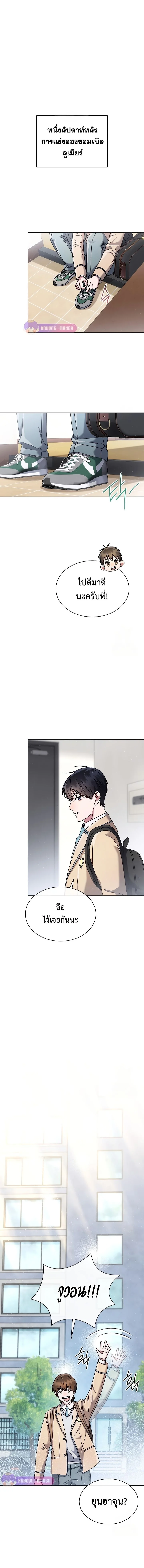 เด็กอัจฉริยะดนตรีจากโรงเรียนศิลปะ คือ ปากานีนี กลับชาติมาเกิด - High School Musical Genius Is Paganini Reincarnated ตอนที่ 20 - รูปที่ 2