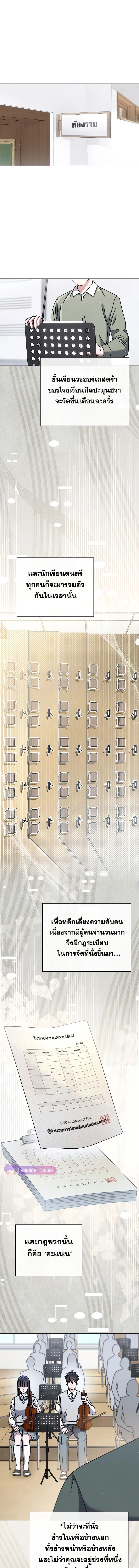 เด็กอัจฉริยะดนตรีจากโรงเรียนศิลปะ คือ ปากานีนี กลับชาติมาเกิด - High School Musical Genius Is Paganini Reincarnated ตอนที่ 21 - รูปที่ 2
