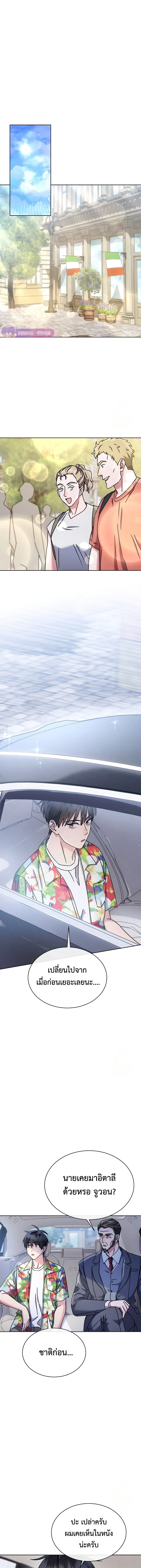 เด็กอัจฉริยะดนตรีจากโรงเรียนศิลปะ คือ ปากานีนี กลับชาติมาเกิด - High School Musical Genius Is Paganini Reincarnated ตอนที่ 23 - รูปที่ 2