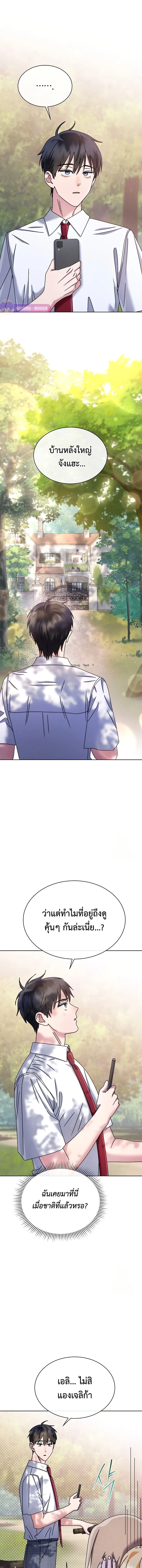 เด็กอัจฉริยะดนตรีจากโรงเรียนศิลปะ คือ ปากานีนี กลับชาติมาเกิด - High School Musical Genius Is Paganini Reincarnated ตอนที่ 27 - รูปที่ 2