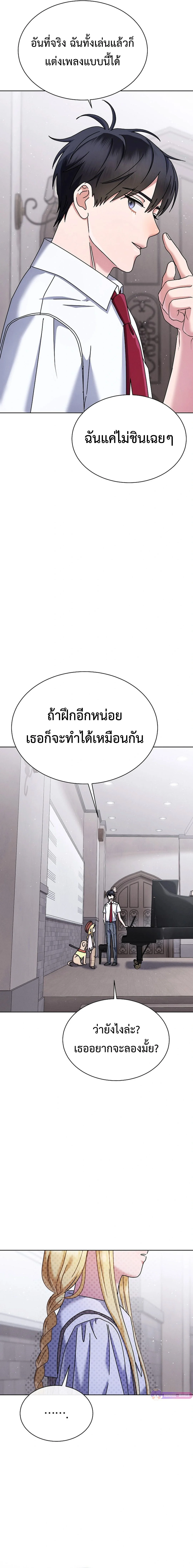 เด็กอัจฉริยะดนตรีจากโรงเรียนศิลปะ คือ ปากานีนี กลับชาติมาเกิด - High School Musical Genius Is Paganini Reincarnated ตอนที่ 30 - รูปที่ 2