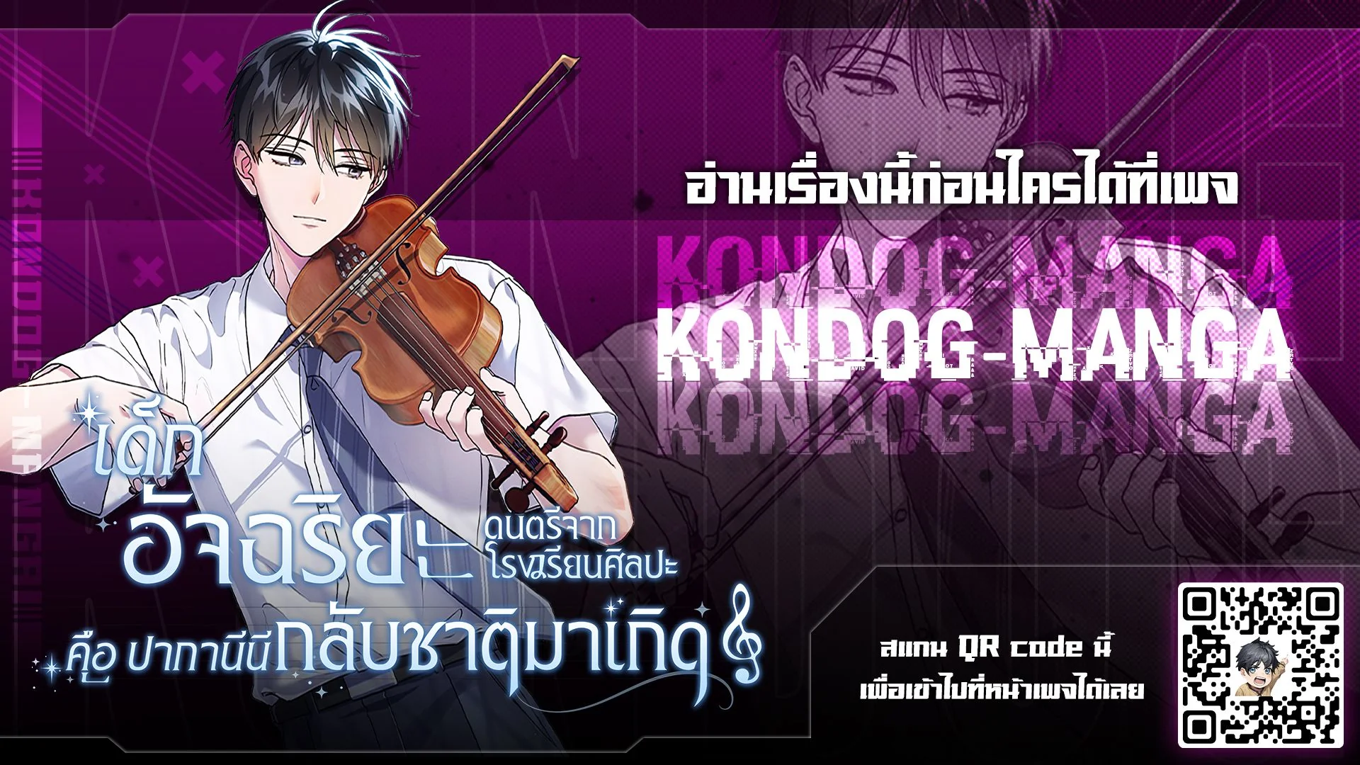 เด็กอัจฉริยะดนตรีจากโรงเรียนศิลปะ คือ ปากานีนี กลับชาติมาเกิด - High School Musical Genius Is Paganini Reincarnated ตอนที่ 33 - รูปที่ 1