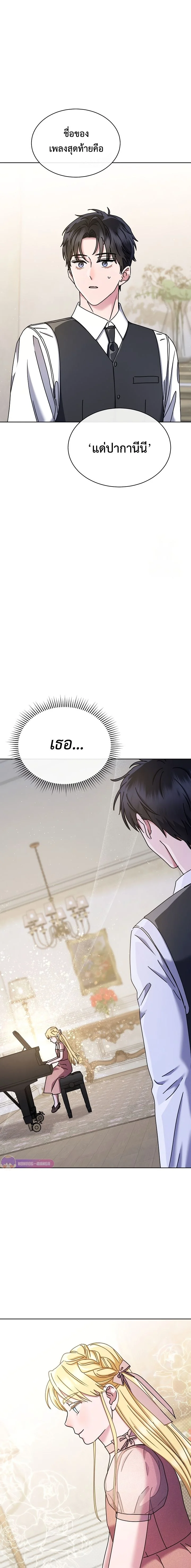 เด็กอัจฉริยะดนตรีจากโรงเรียนศิลปะ คือ ปากานีนี กลับชาติมาเกิด - High School Musical Genius Is Paganini Reincarnated ตอนที่ 33 - รูปที่ 2