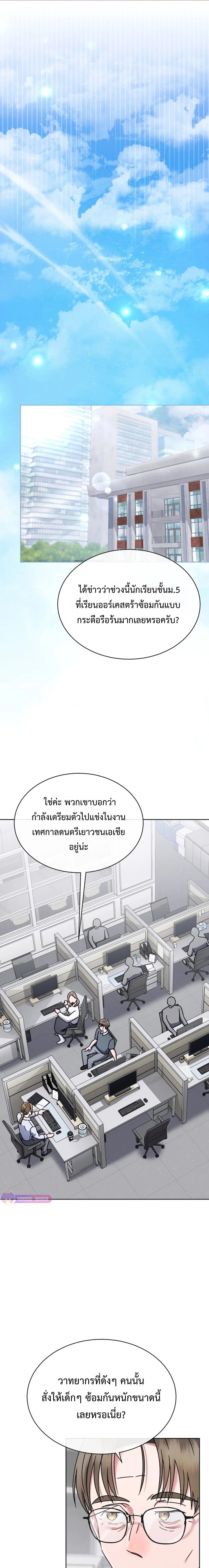 เด็กอัจฉริยะดนตรีจากโรงเรียนศิลปะ คือ ปากานีนี กลับชาติมาเกิด - High School Musical Genius Is Paganini Reincarnated ตอนที่ 51 - รูปที่ 2