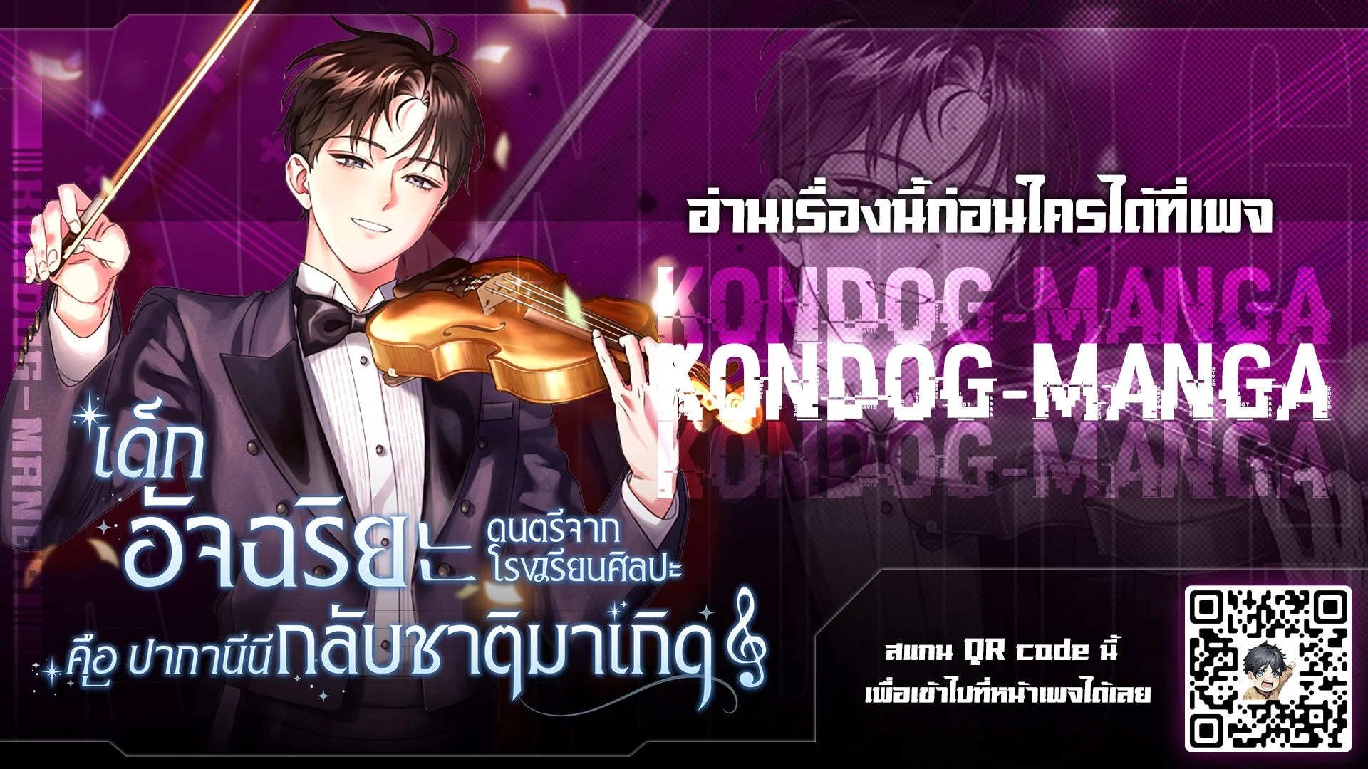 เด็กอัจฉริยะดนตรีจากโรงเรียนศิลปะ คือ ปากานีนี กลับชาติมาเกิด - High School Musical Genius Is Paganini Reincarnated ตอนที่ 53 - รูปที่ 1