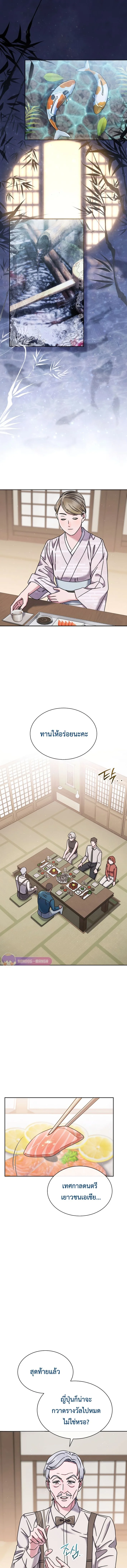 เด็กอัจฉริยะดนตรีจากโรงเรียนศิลปะ คือ ปากานีนี กลับชาติมาเกิด - High School Musical Genius Is Paganini Reincarnated ตอนที่ 55 - รูปที่ 2