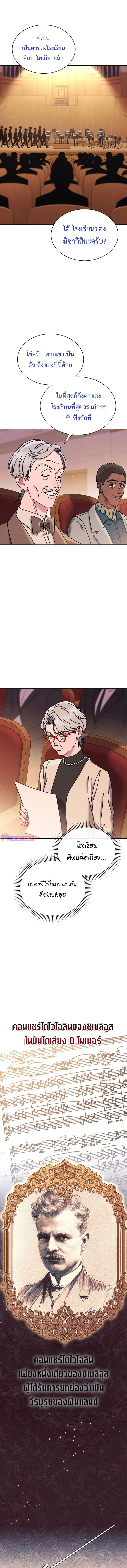 เด็กอัจฉริยะดนตรีจากโรงเรียนศิลปะ คือ ปากานีนี กลับชาติมาเกิด - High School Musical Genius Is Paganini Reincarnated ตอนที่ 56 - รูปที่ 2