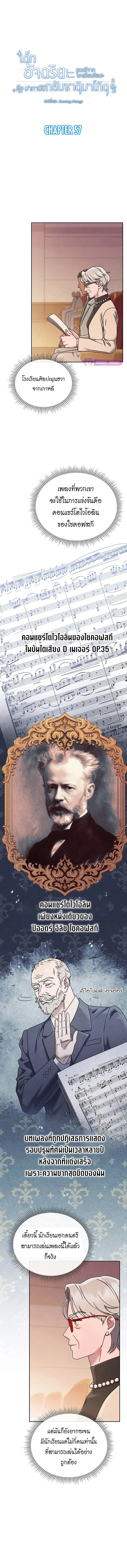 เด็กอัจฉริยะดนตรีจากโรงเรียนศิลปะ คือ ปากานีนี กลับชาติมาเกิด - High School Musical Genius Is Paganini Reincarnated ตอนที่ 57 - รูปที่ 2
